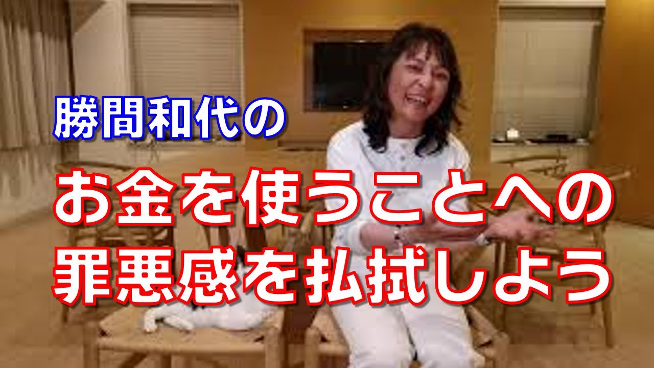 お金を使うことへの罪悪感を払拭しよう。お金は社会への参加券・投票券であり、過度な節制や吝嗇はかえって社会や経済のためになりません。