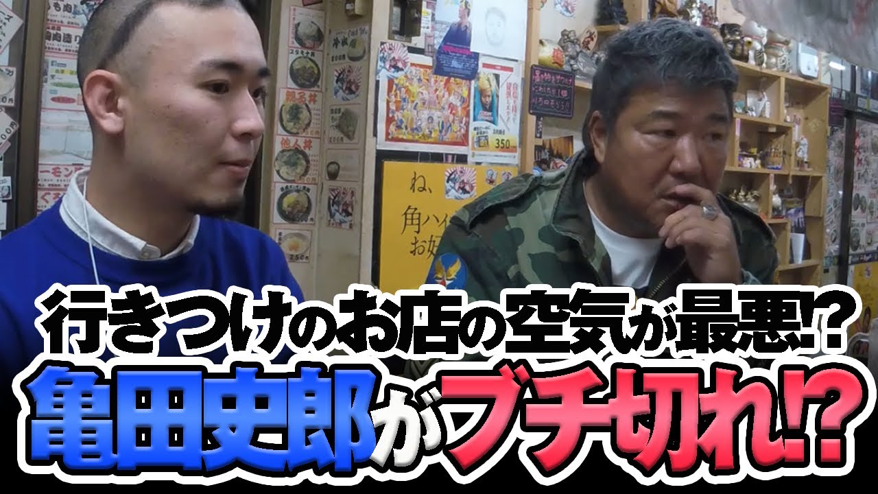 【ドッキリ】殴られ屋KENJI行きつけのお店で亀田史郎がブチギレたら！？