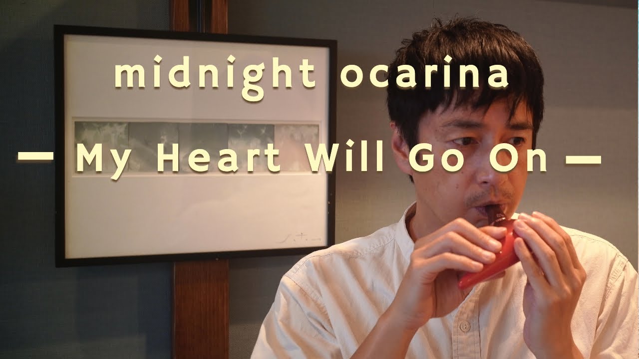 ミッドナイトオカリナ「My Heart Will Go On」