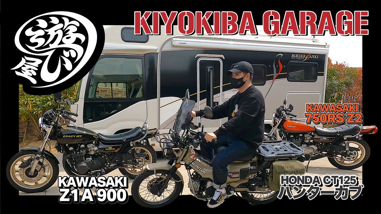 【バイク】清木場ガレージのバイクをご紹介！遊び屋流のカスタム見せちゃいます！