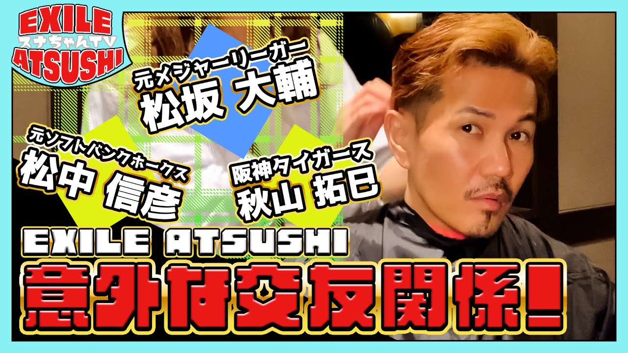 【ヘアーカットトーク】プロ野球選手との意外な交友関係大公開！！