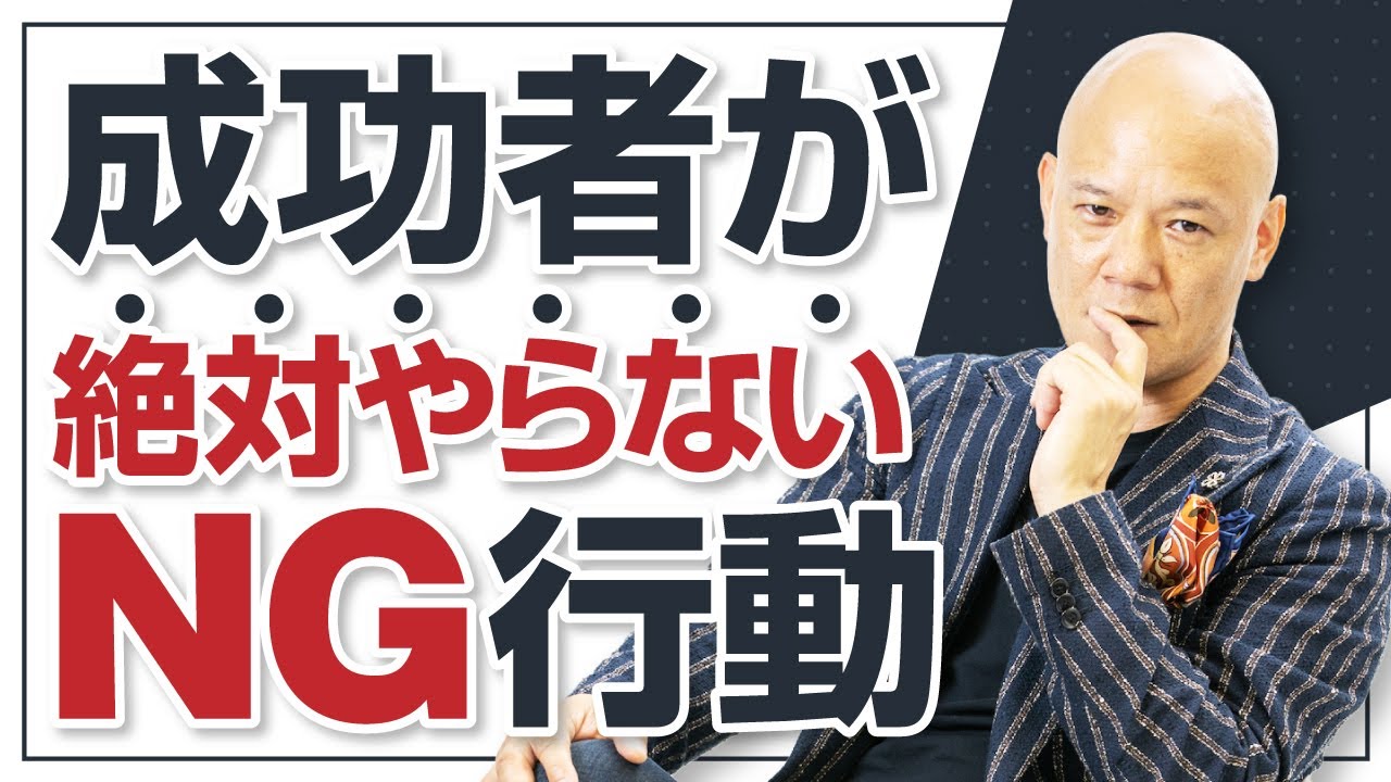 成功者は絶対にやらない「仕事ができない人のNG行動」