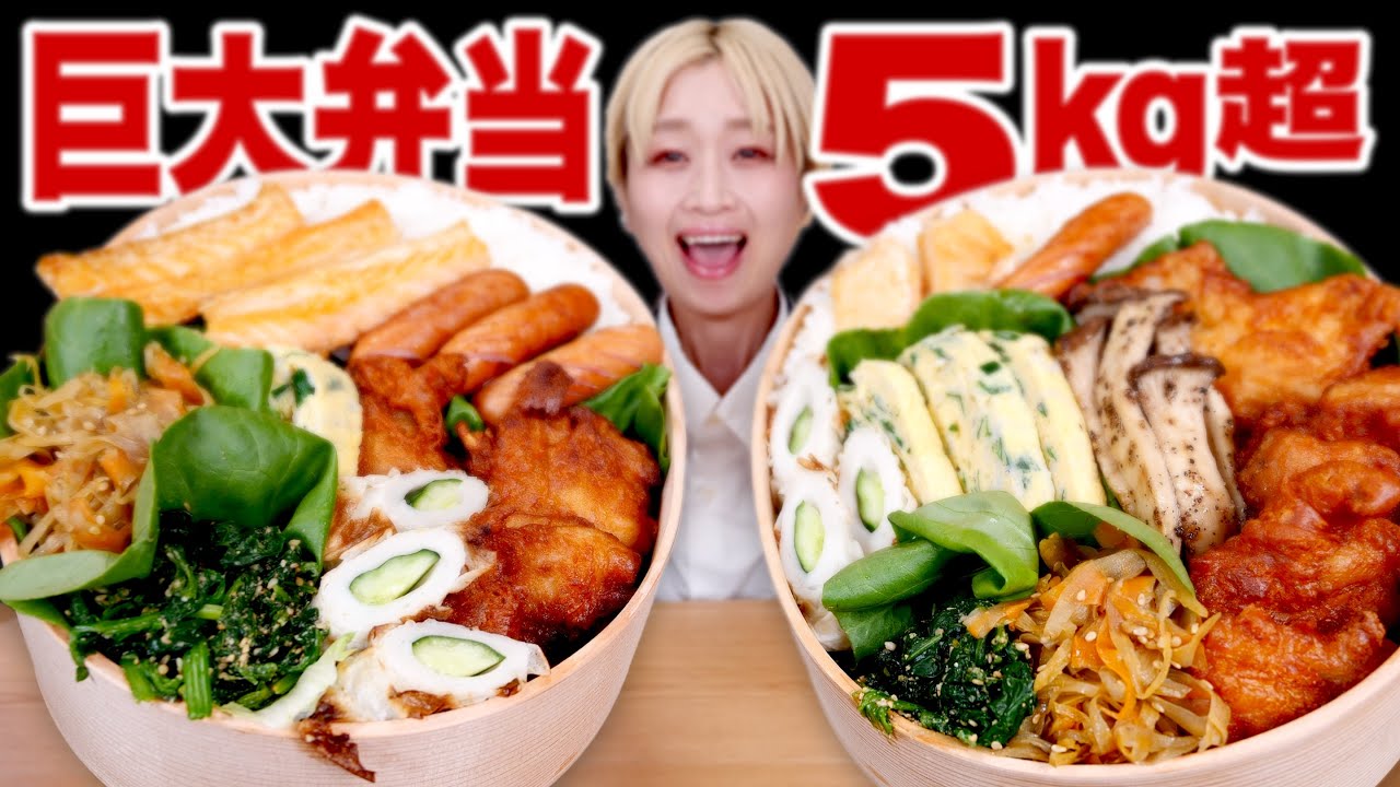 【大食い】5kg！2000ml特大弁当箱2個！+α 好きなおかず詰めまくって「大好き弁当」にする。からあげ・たまごやき・ウィンナー・鮭・きんぴら・ごまあえ【ロシアン佐藤】【RussianSato】