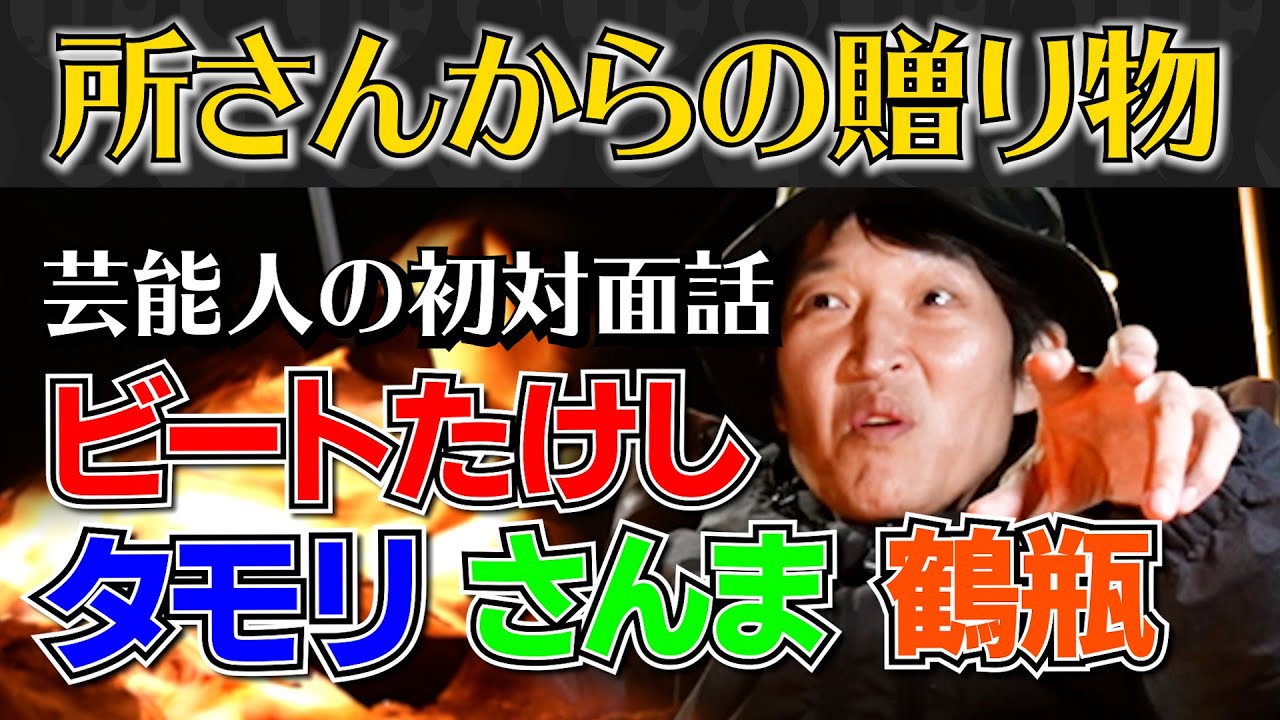 【コメント返し】芸能人との初対面エピソード