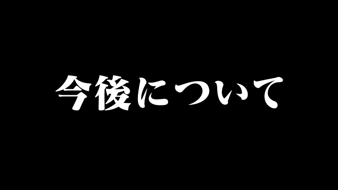 「エガちゃんねる」の今後について