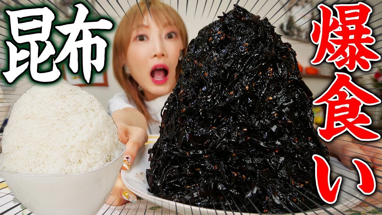 【大食い】大量の昆布と山盛り白ごはん！お茶漬けにしたり明太子と合わせたりご飯がすすむよどこまでも！［ご飯泥棒 ］庄屋さんの昆布［昆布1キロ］【木下ゆうか】