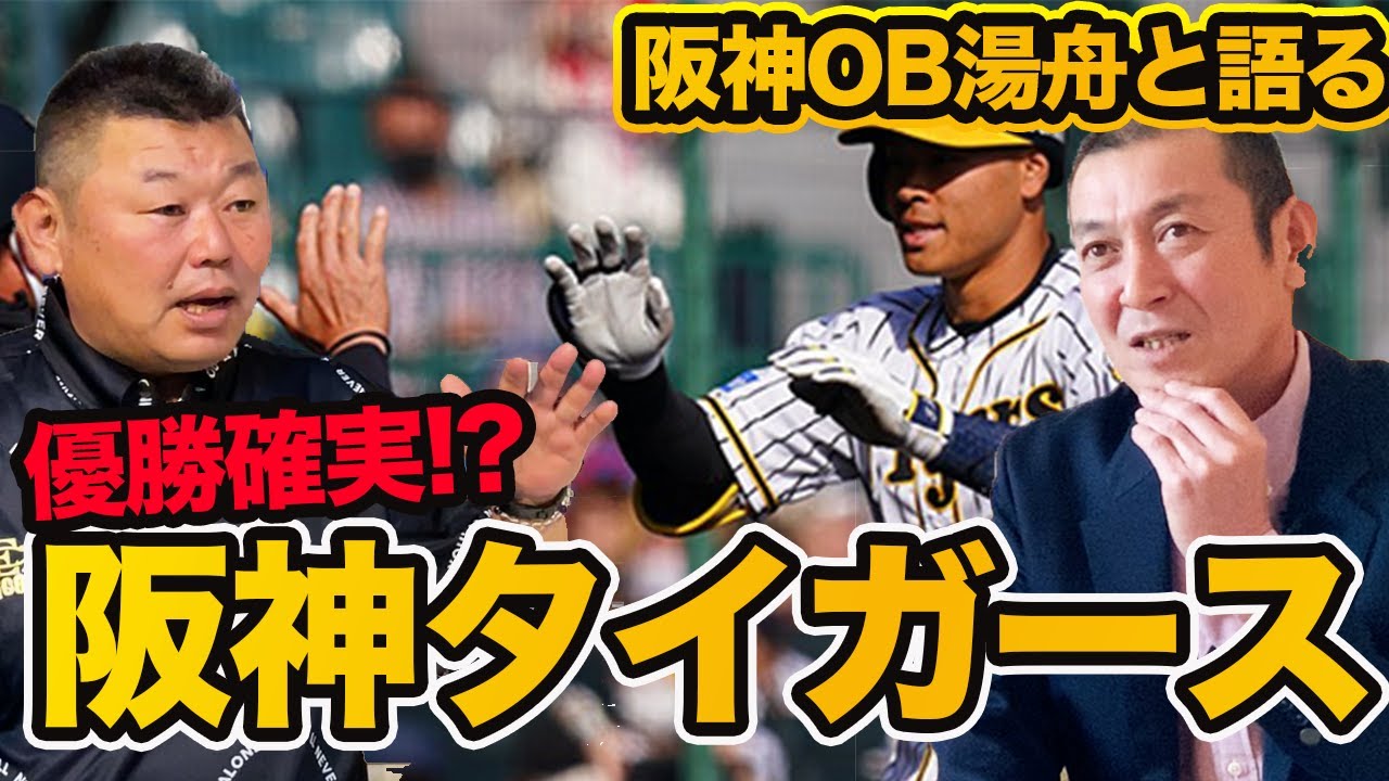 第三話  関西の熱気は最高潮「阪神タイガースの強さ」