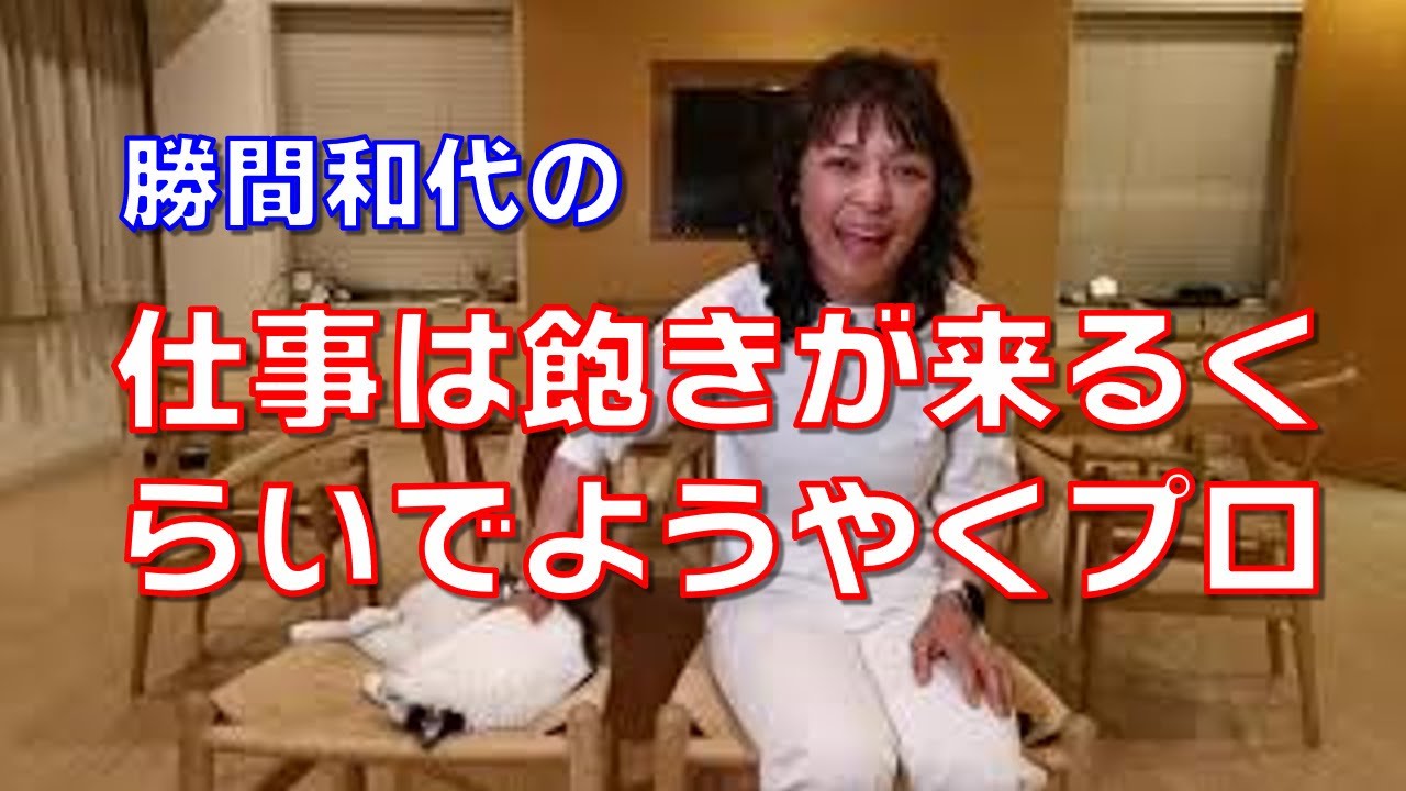 仕事は飽きが来るくらいでようやくプロ。飽きるぐらいの時にやっとスキルが熟達し、他の人に価値を届けられるようになります