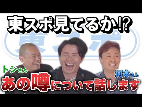 東スポ見てるか？！藤森慎吾、あの話について話します