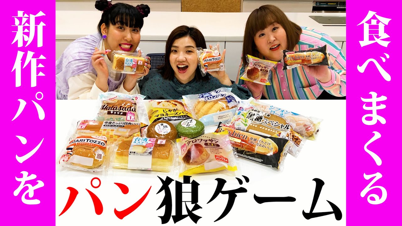 【人狼アレンジ】違うパンを食べてるのは誰！？パンウルフやったら楽しすぎた