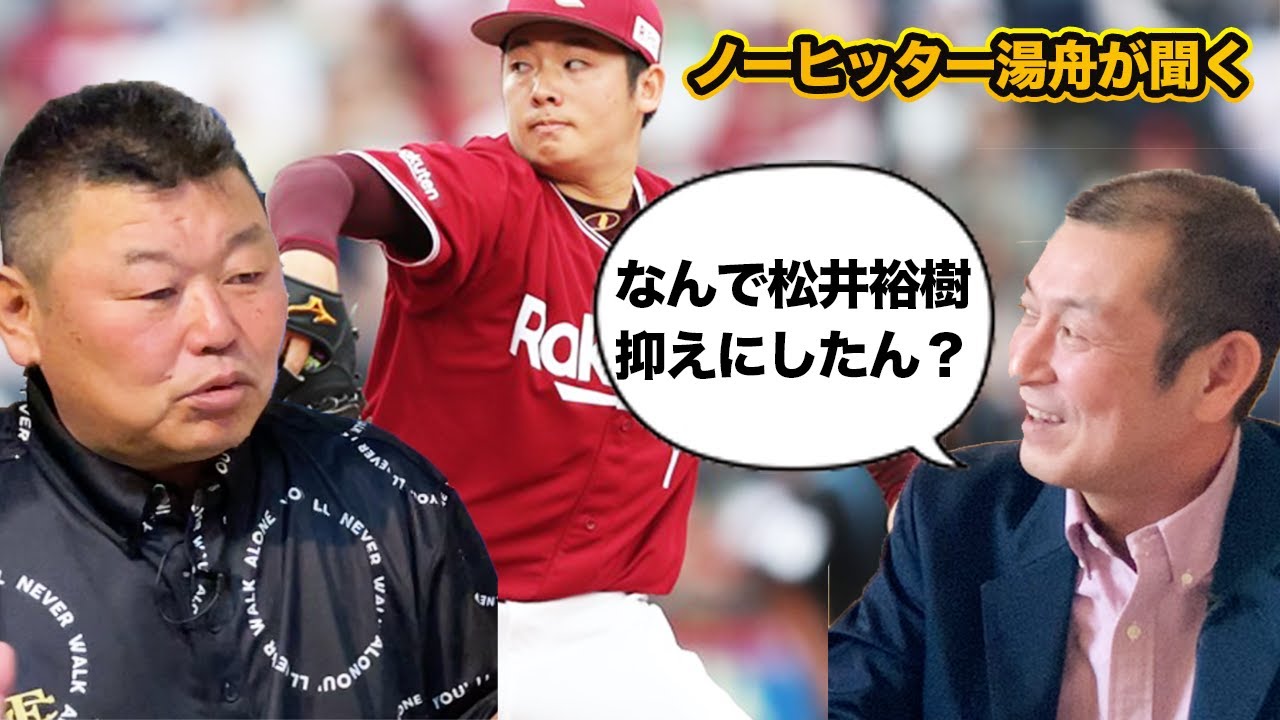 最終話  ファン、球団、全ての人が反対でも松井裕樹を抑えにした理由