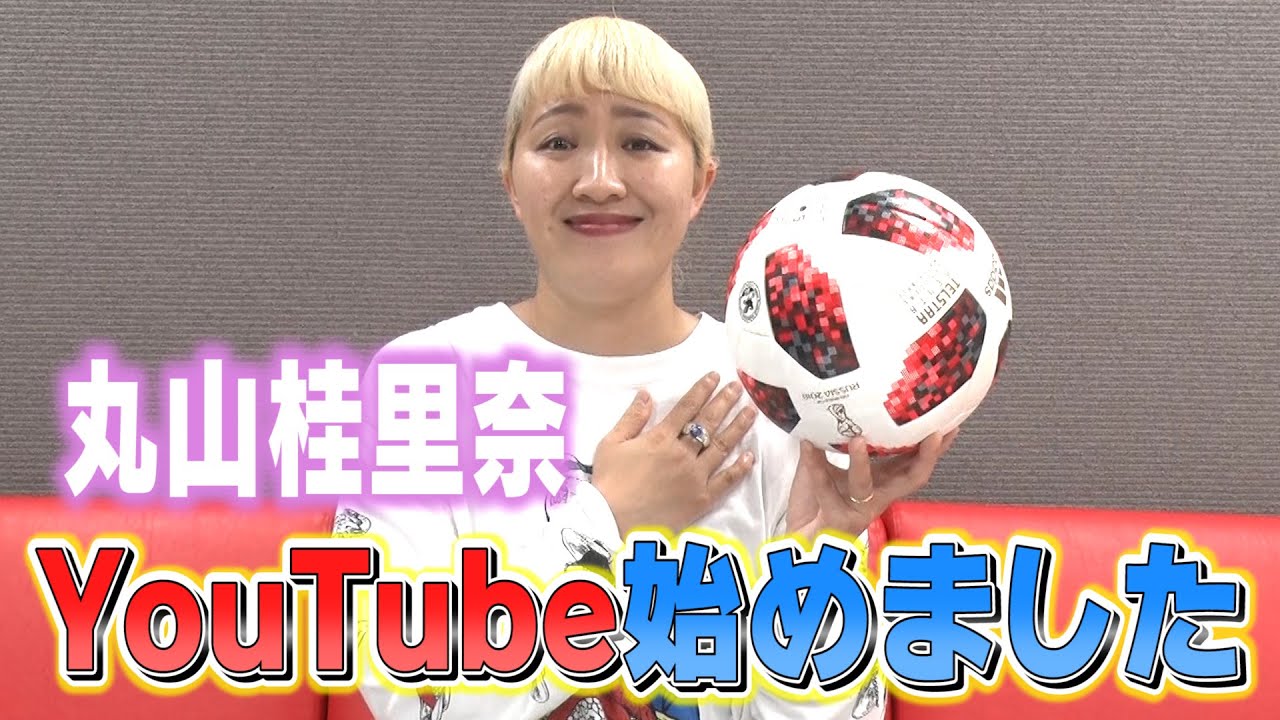 【丸山桂里奈YouTubeはじめました】丸山ワールド全開でタイトルなどをゆる～く決める