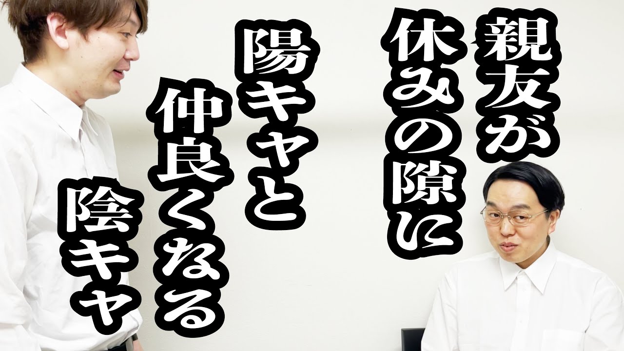 親友が休みの隙に陽キャに声をかけられてお近づきになる陰キャ【ジェラードン】