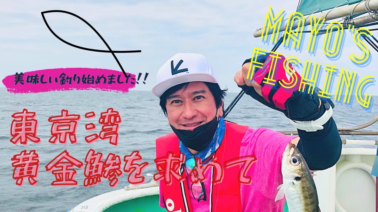 美味しい釣り始めました🎣‼️