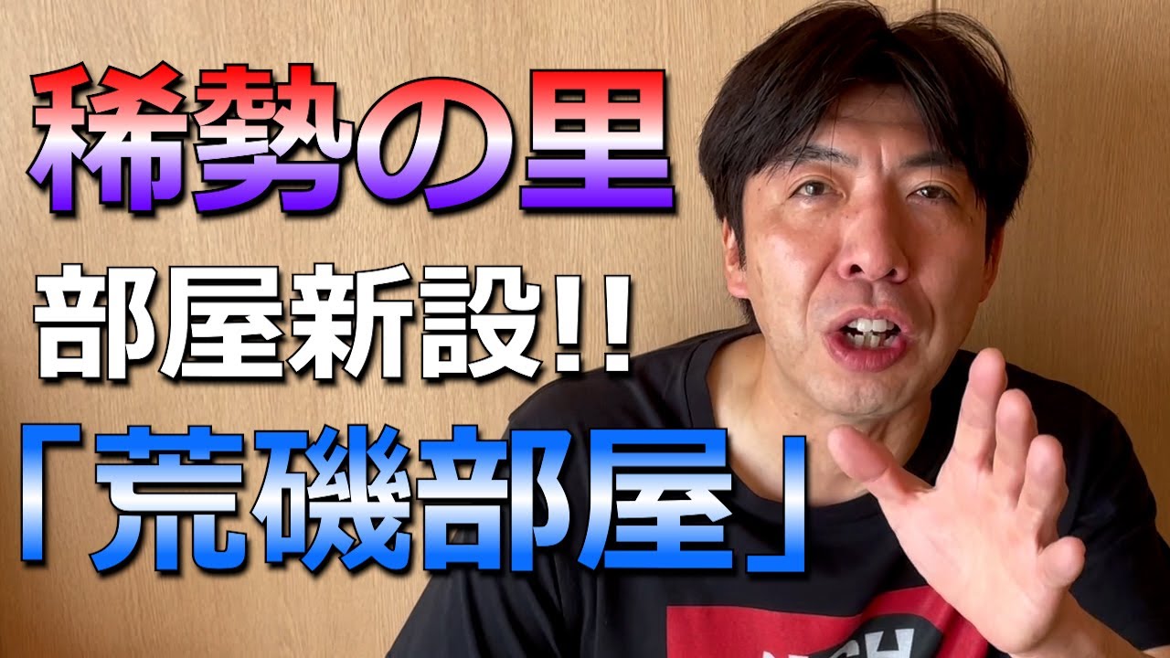 稀勢の里「荒磯部屋」を新設