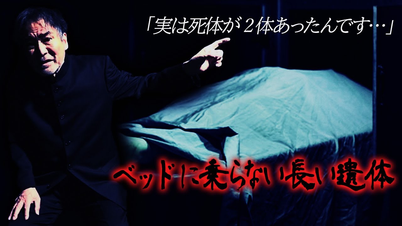 【長い遺体の謎】波乗りジョニーたちの悪夢の1日…霊安室で横たわる友人と対面「うわぁ！誰だ？」理解不能の光景は水難事故かそれとも…【稲川怪談ヒストリー∞】【稲Gオノマトペ=扉】【ロン毛のお坊さん】