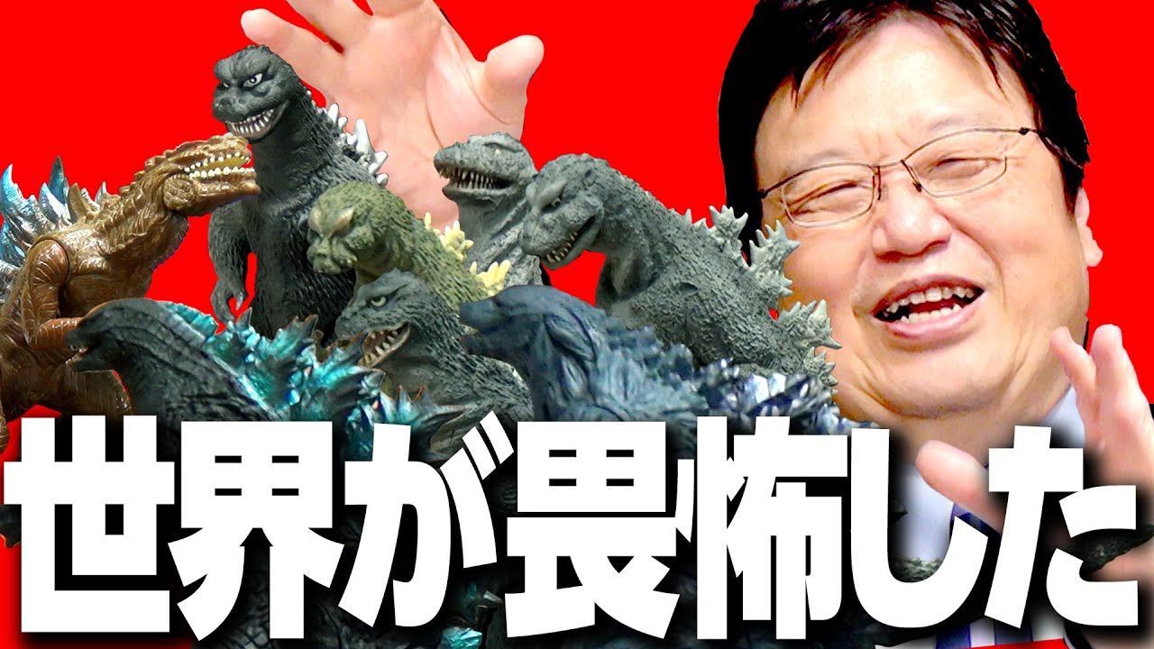 【UG# 284】歴代ゴジラを学べばわかる世界を制したホラー映画という大発見 / OTAKING explains the Godzilla series