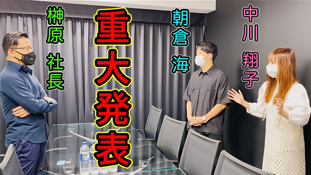 【6/13 RIZIN出演決定】朝倉海さんと榊原社長に凸したら、とんでもない無茶振りされました！中川翔子も、RIZINに出演します！