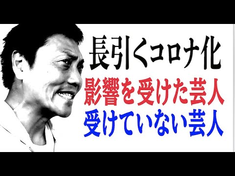 #485【緊急事態宣言 延長】新型コロナ禍で最も生活が追い詰められている芸人は!?【サバンナ八木の芸人男塾】