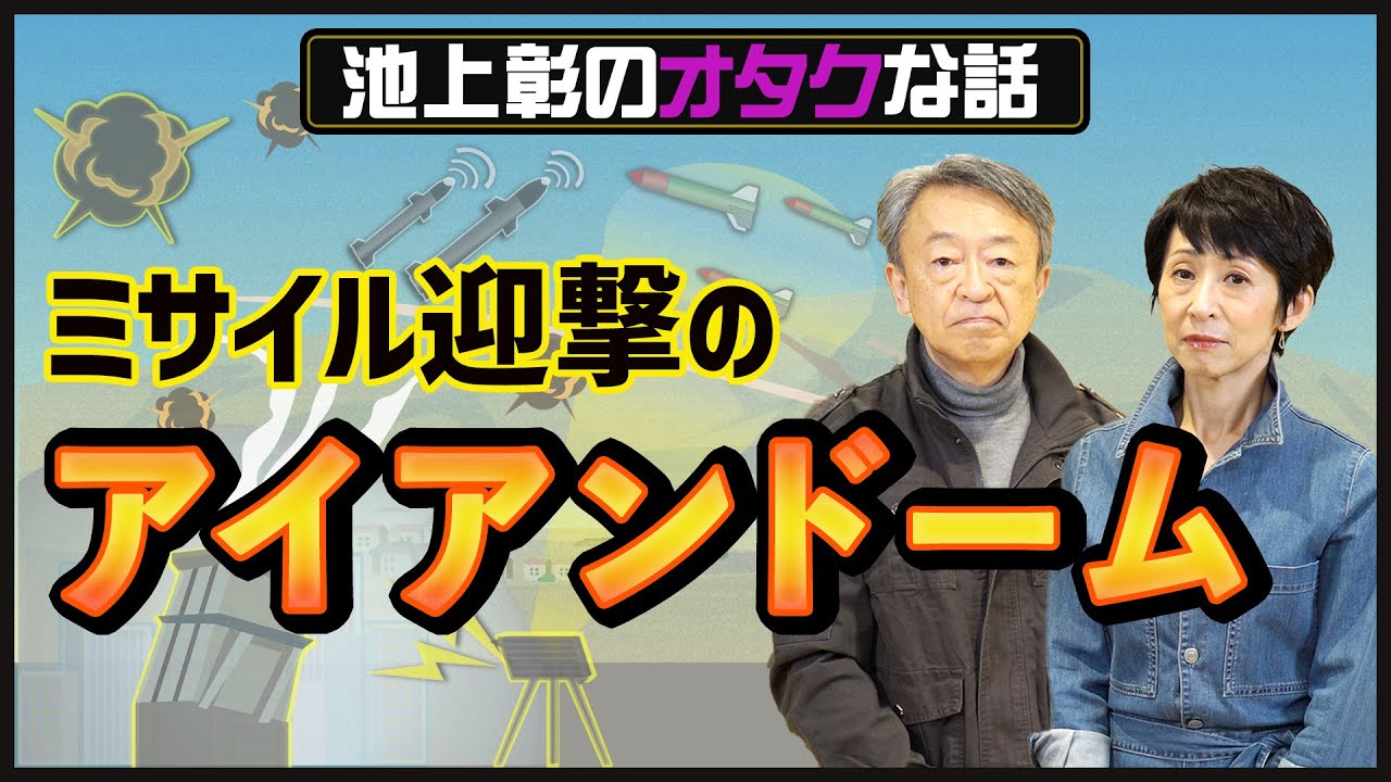 ニュースで注目！イスラエルが誇るミサイル迎撃システム「アイアンドーム」その驚きの性能とは？