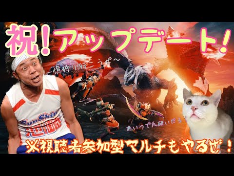 #6【モンスターハンターライズ】ネタバレあるのでご注意！アップデート記念！！！激闘緊急クエスト配信！！！朝から餅スペシャル！