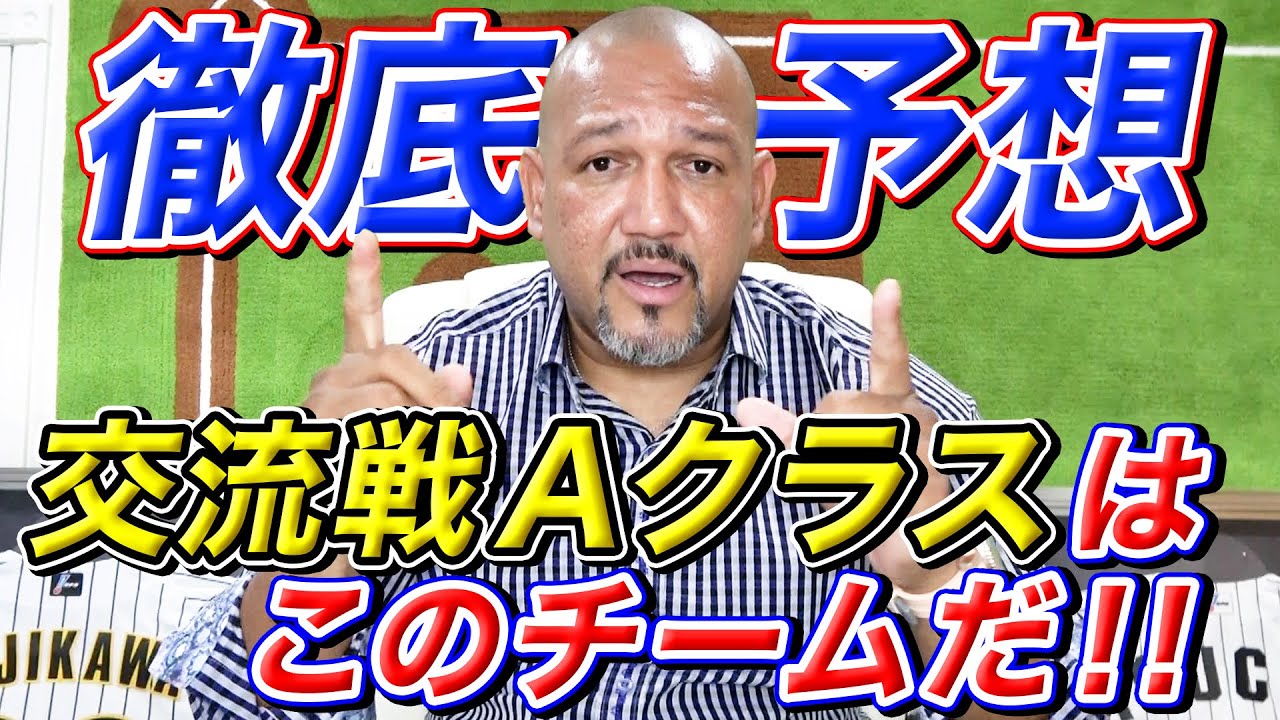 交流戦徹底予想！ラミちゃんがAクラスに選んだ６チームとは！？【ラミちゃんのプロ野球分析ニュース#9】