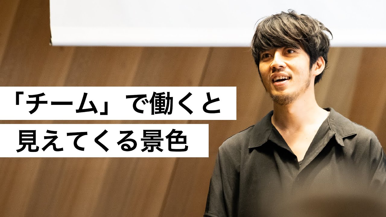 「チーム」で働くと見えてくる景色-西野亮廣