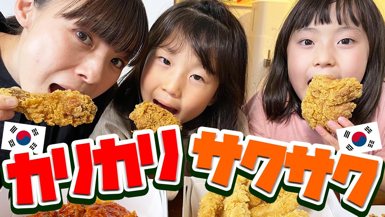 【韓国チキン】人気のbbqオリーブチキンを食べてみた！【モッパン】