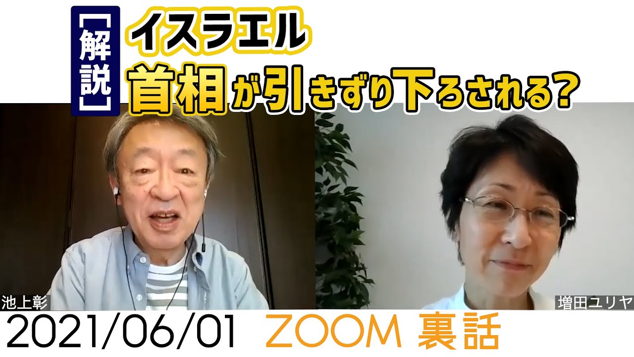 【注目】ガザ停戦の結果、イスラエル・ネタニヤフ首相が退陣の危機に…？背景など解説！