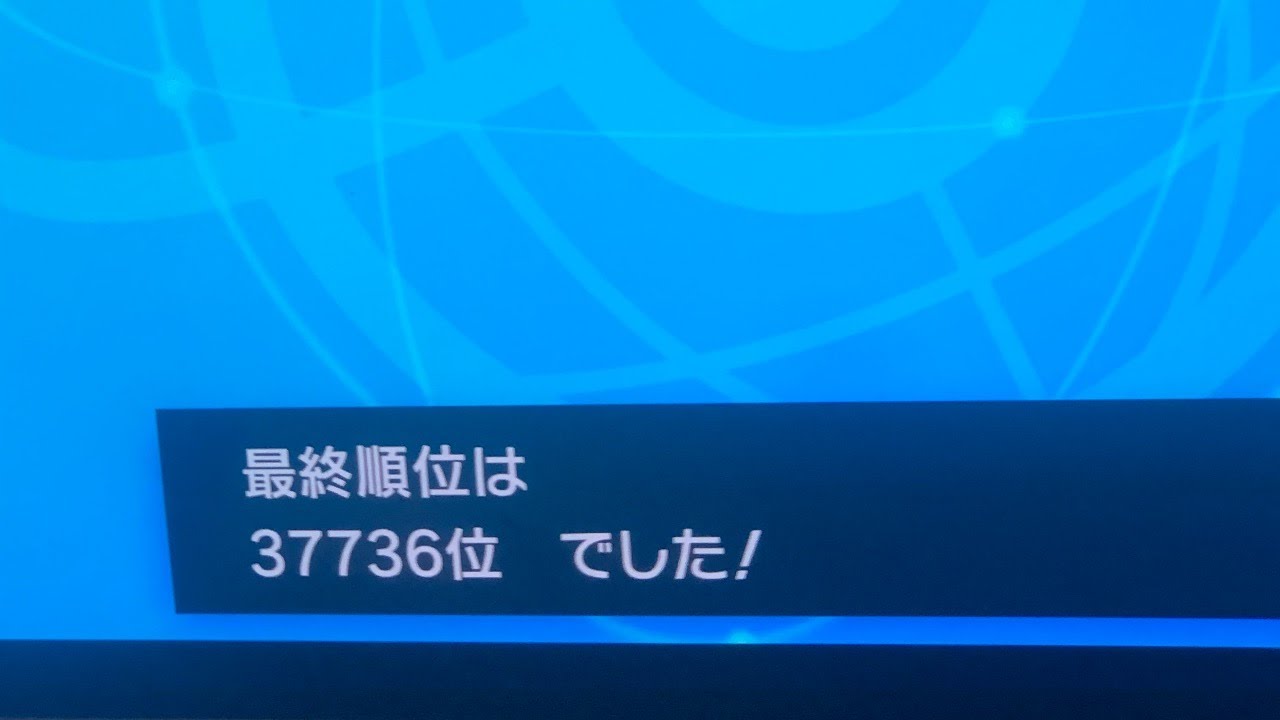 マスターボル級に上がるまでやめれま１０って言いたいところですが生活もありますし、そんな夜までゲームやっても仕方ないとは思いま１０００〜ガッツリポケモンランクマッチ〜