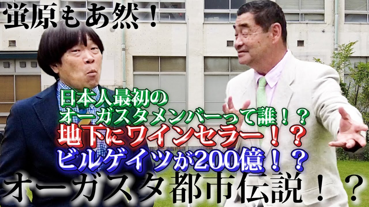 【マスターズ特集】開催コースオーガスタ都市伝説！松山プロの優勝は偶然ではなく必然だった！？これから始まる王者の重圧とは？