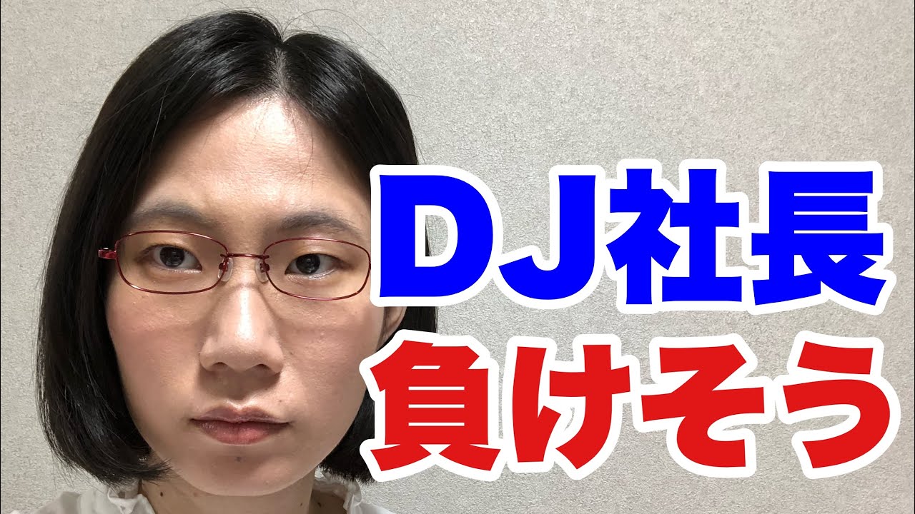 レペゼン地球　衝撃の解散理由とは？DJ社長は雇われ社長なので、勝ち目は低い。そして同手法で騙される学生起業家が相次いでいるので、注意必要。