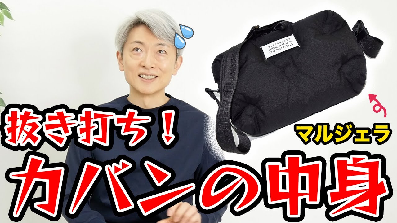 抜き打ち！カバンの中身をチェックしてみたら衝撃だった…【元NHKアナウンサー 登坂淳一の活字三昧】