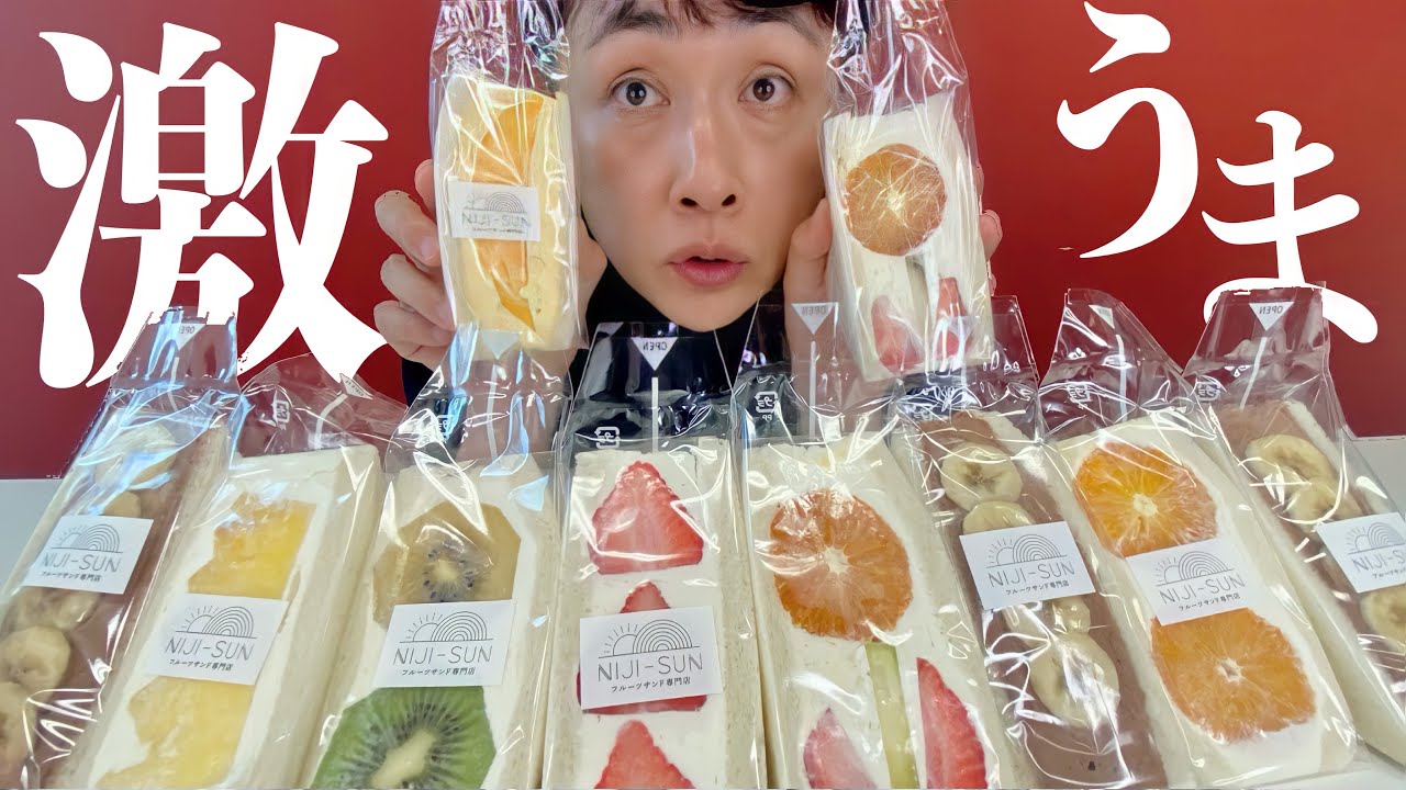 児嶋もフルーツサンド食べたー🍎🥝🍓🍊🍈🍌