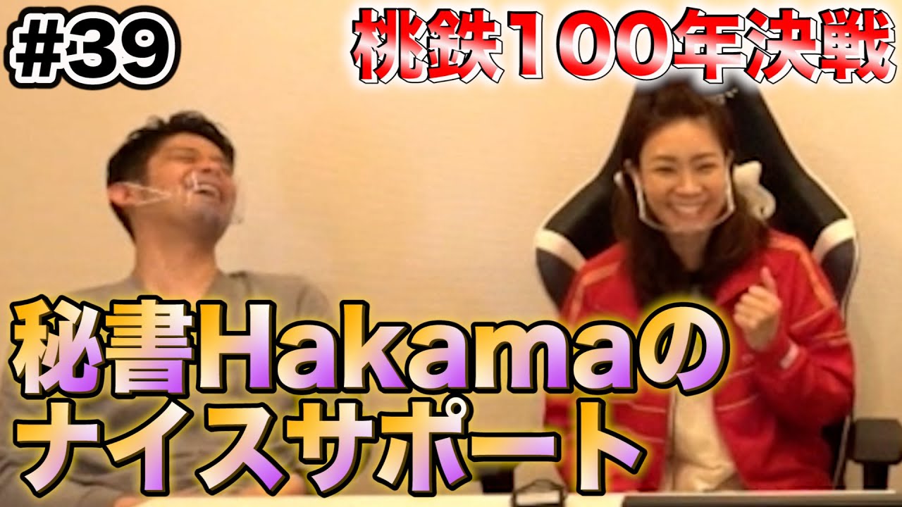 【桃鉄】HakamaのサポートでSakura大喜び！桃鉄100年決戦企画【SUSHI★ゲーム#39】