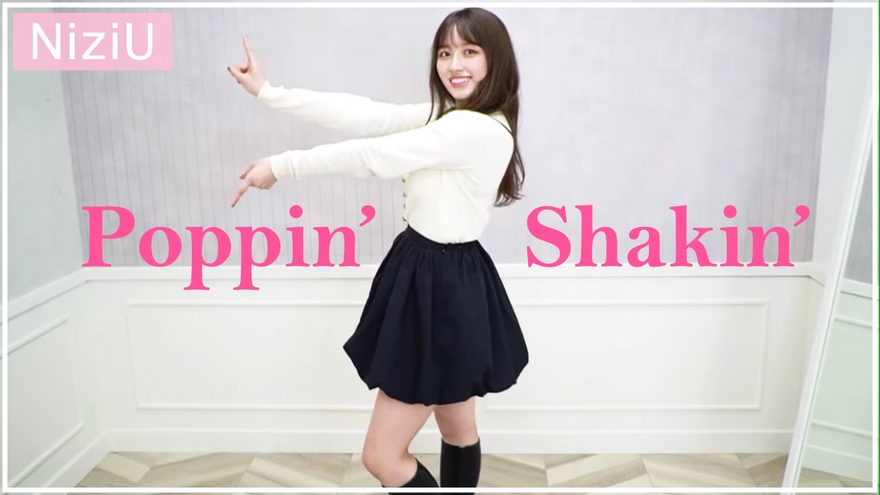 【30分で覚える】NiziU(니쥬) の『Poppin’ Shakin’』 踊ってみた大苦戦の末路