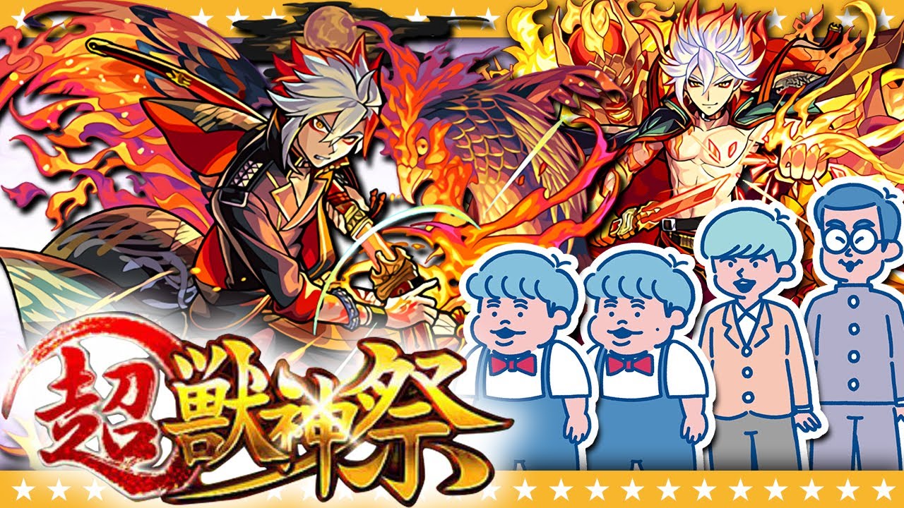 【モンスト】新限定「バサラ」狙いの超獣神祭ガチャ！！