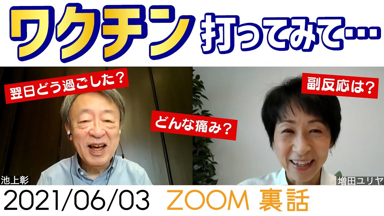 ワクチン接種して2日経ちました。副反応が出たかなどご報告します〈新型コロナ〉【今日のホームルーム】