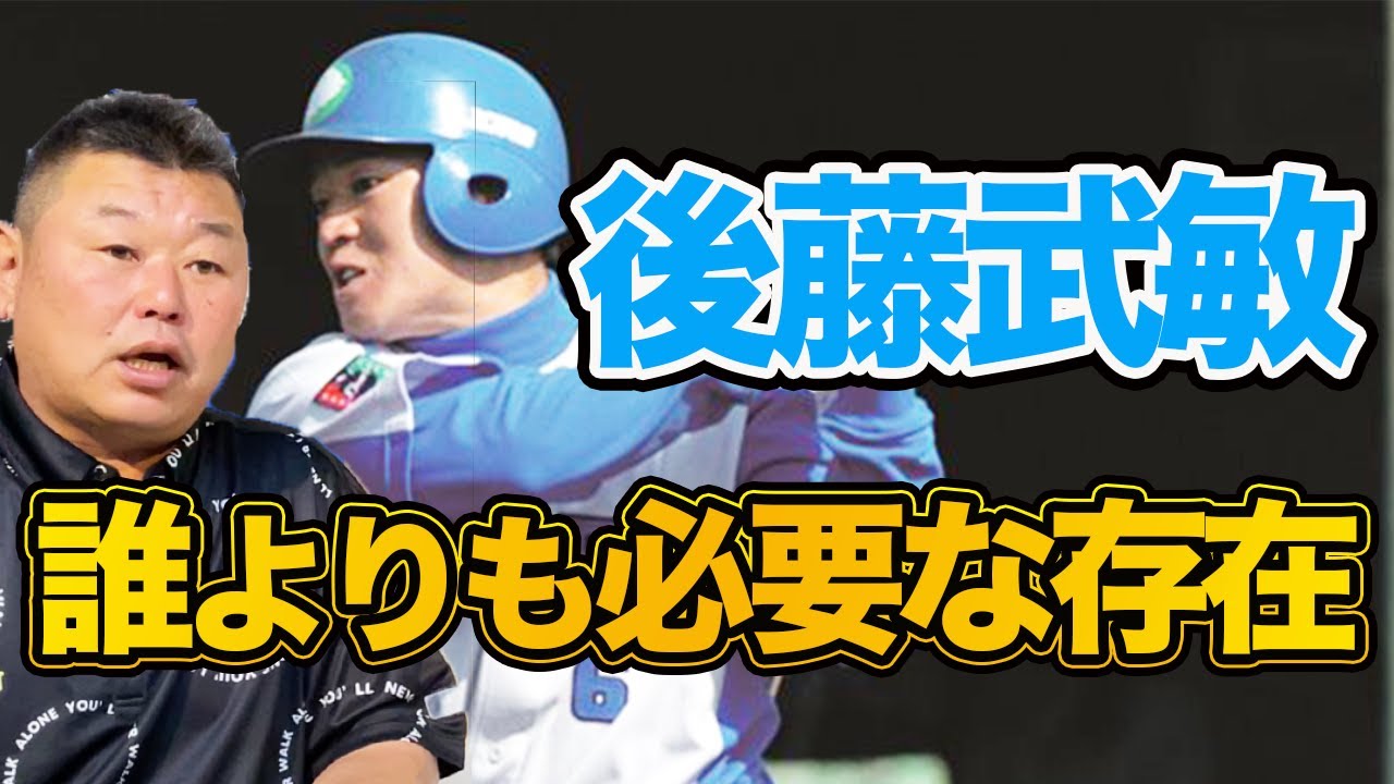 後半 後藤武がいたからライオンズは優勝できた