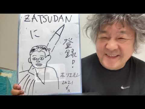 #ホリエモン と　#ZATSUDAN 宇宙開発!!