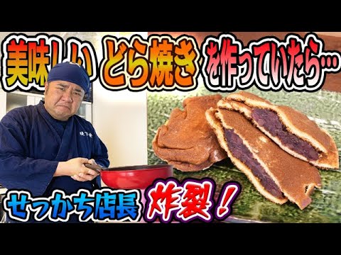 最強に美味しい！どら焼きを作りました！