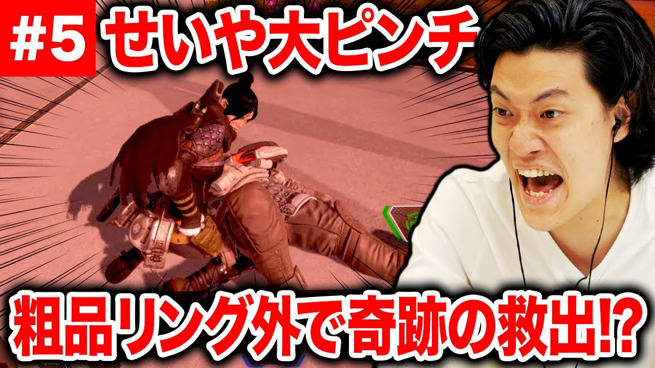 【APEX LEGENDS】せいやジブラルタル大ピンチで絆が深まる!? ラスト衝撃の勝利!?【霜降り明星】