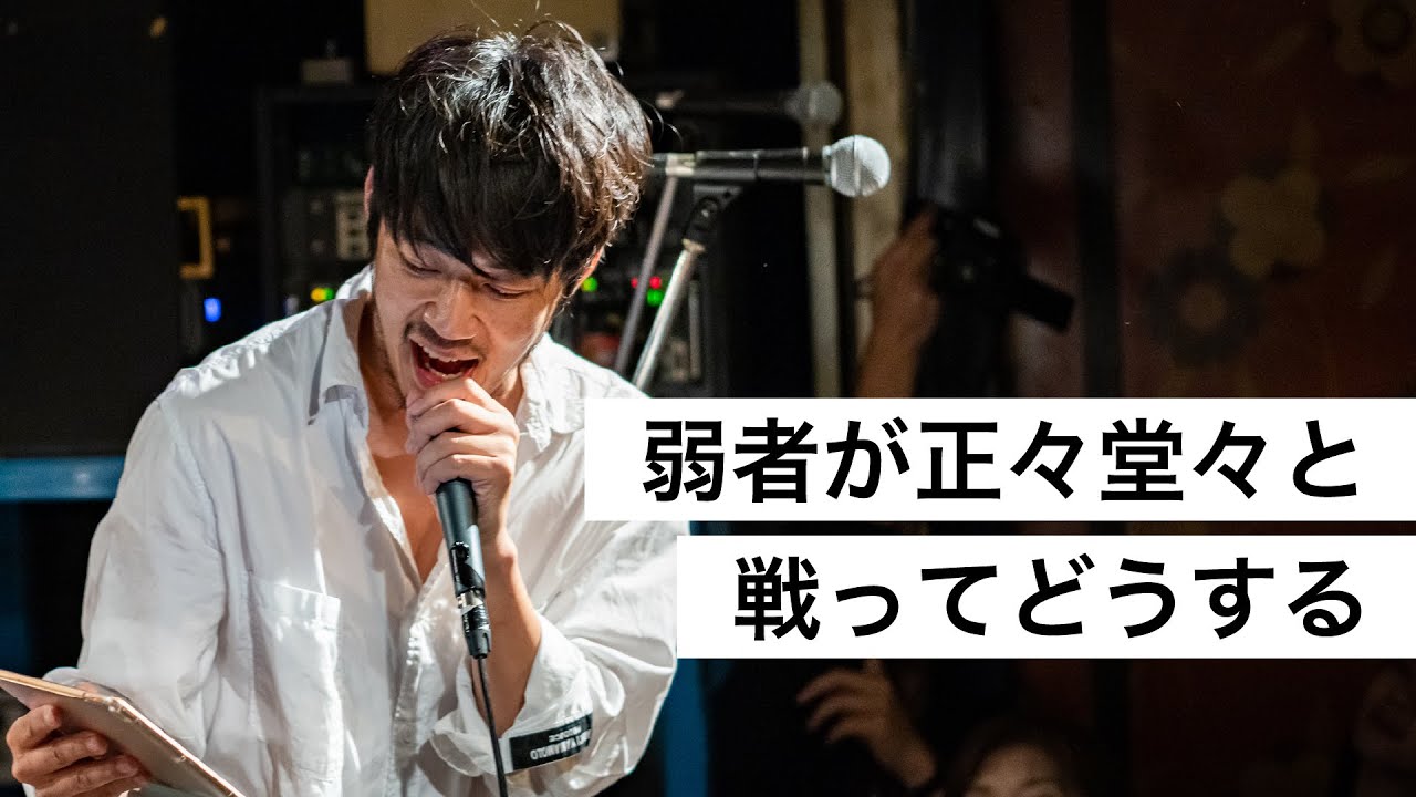 弱者が正々堂々と戦ってどうする-西野亮廣