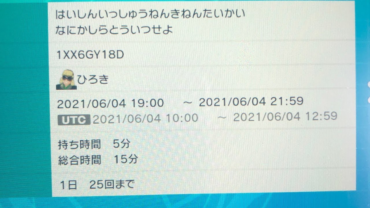 ポケモンランクマッチ緊急独占生配信一周年記念大感謝何かしら統一チ大会SP〜これもひとえに皆様の強力な支持と指示のおかげです。本当にみんなと繋がれてよかったぜ〜　※感謝の感じ方に個人差はありません。