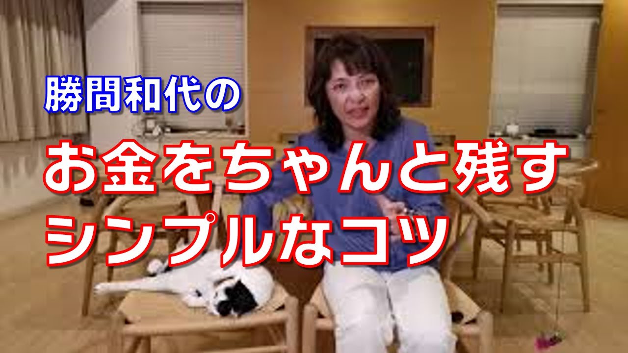 お金をちゃんと残すシンプルなコツ。それは、現金を持ち歩かず、かつ、普通預金からも消すことです。