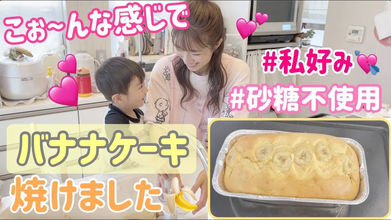 【砂糖不使用】完熟したバナナで私好みのバナナケーキ作ったよ