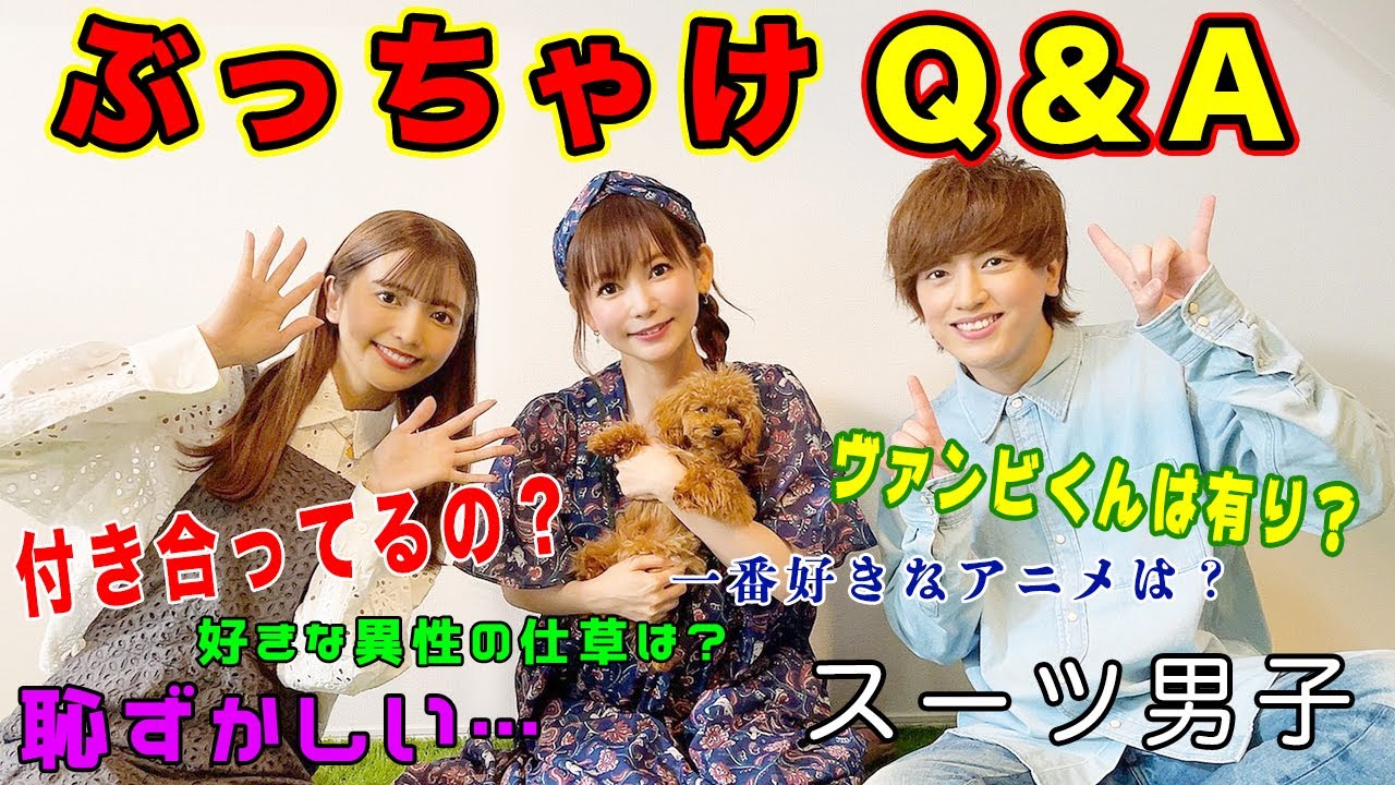 【ヴァンゆんコラボ】恋愛の質問がエグ過ぎる…。恥ずかしさしか無い視聴者Q＆Aやってみた！