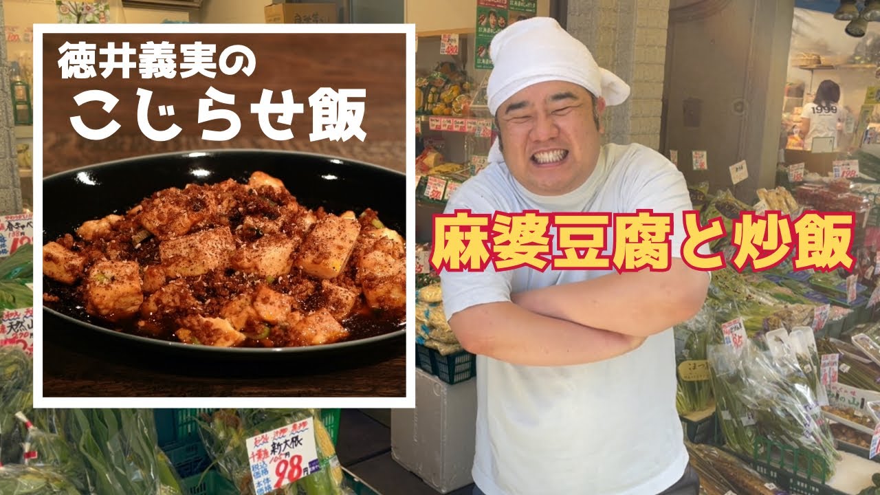 こじらせ飯「麻婆豆腐と炒飯」