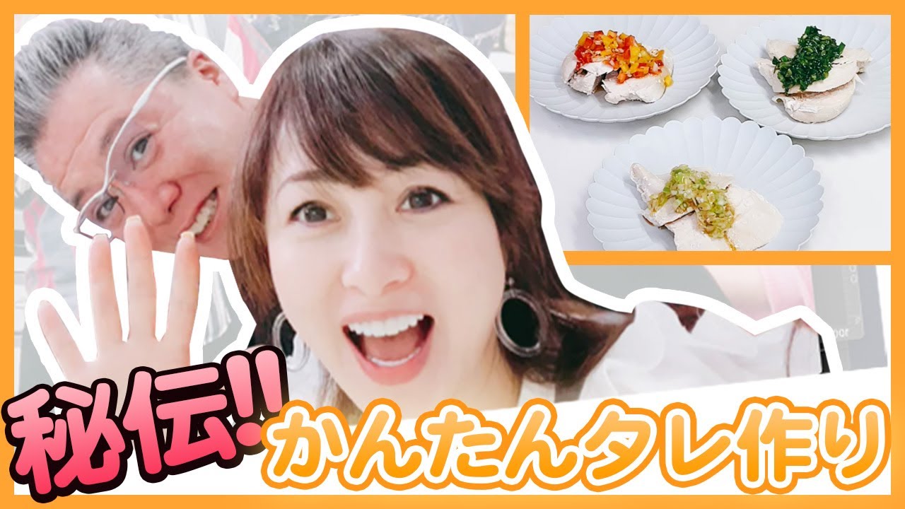 【秘伝!!】手軽で美味しい！3種のかんたんタレ作り【渡辺美奈代】