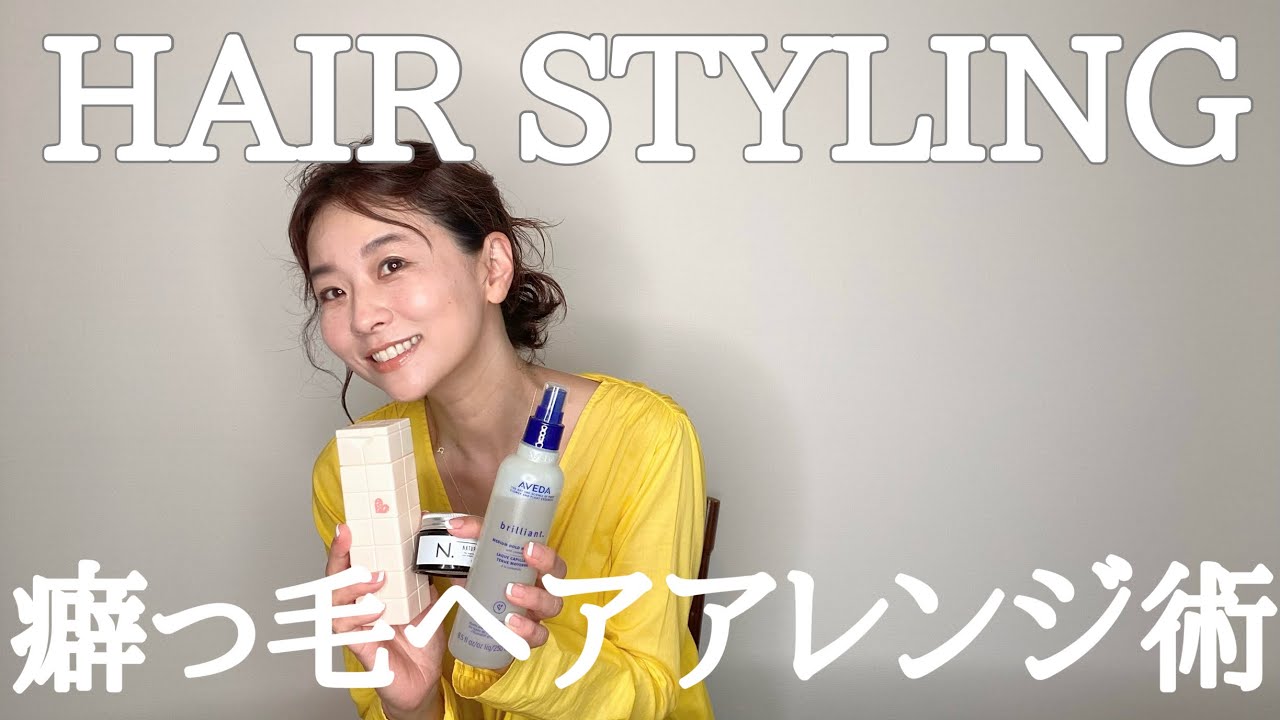 【ヘアアレンジ】癖っ毛ヘアのまとめ髪スタイル